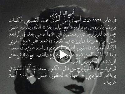 الباب السادس أغاني أسمهان مع الكلمات موقع موسوعة كتاب الأغاني